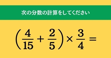 大人ならわかる？ 小学校の「算数」問題＜Vol.2071＞