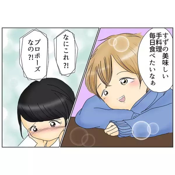 「「これはプロポーズ!?」イケメン彼氏の結婚を意識させる言葉にすずは…」の画像