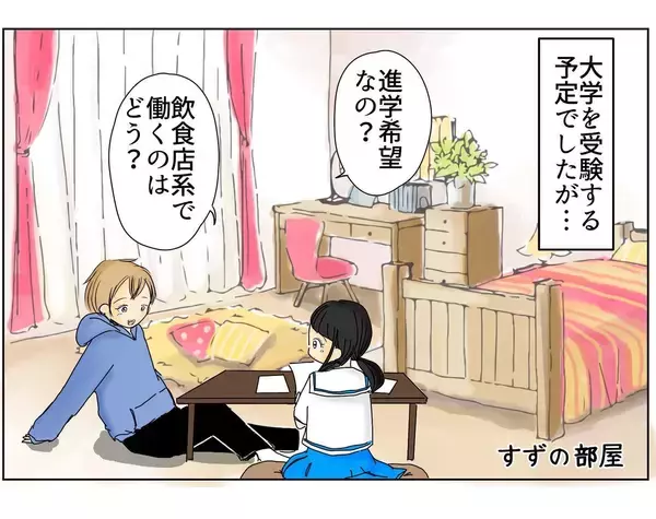 「「これはプロポーズ!?」イケメン彼氏の結婚を意識させる言葉にすずは…」の画像