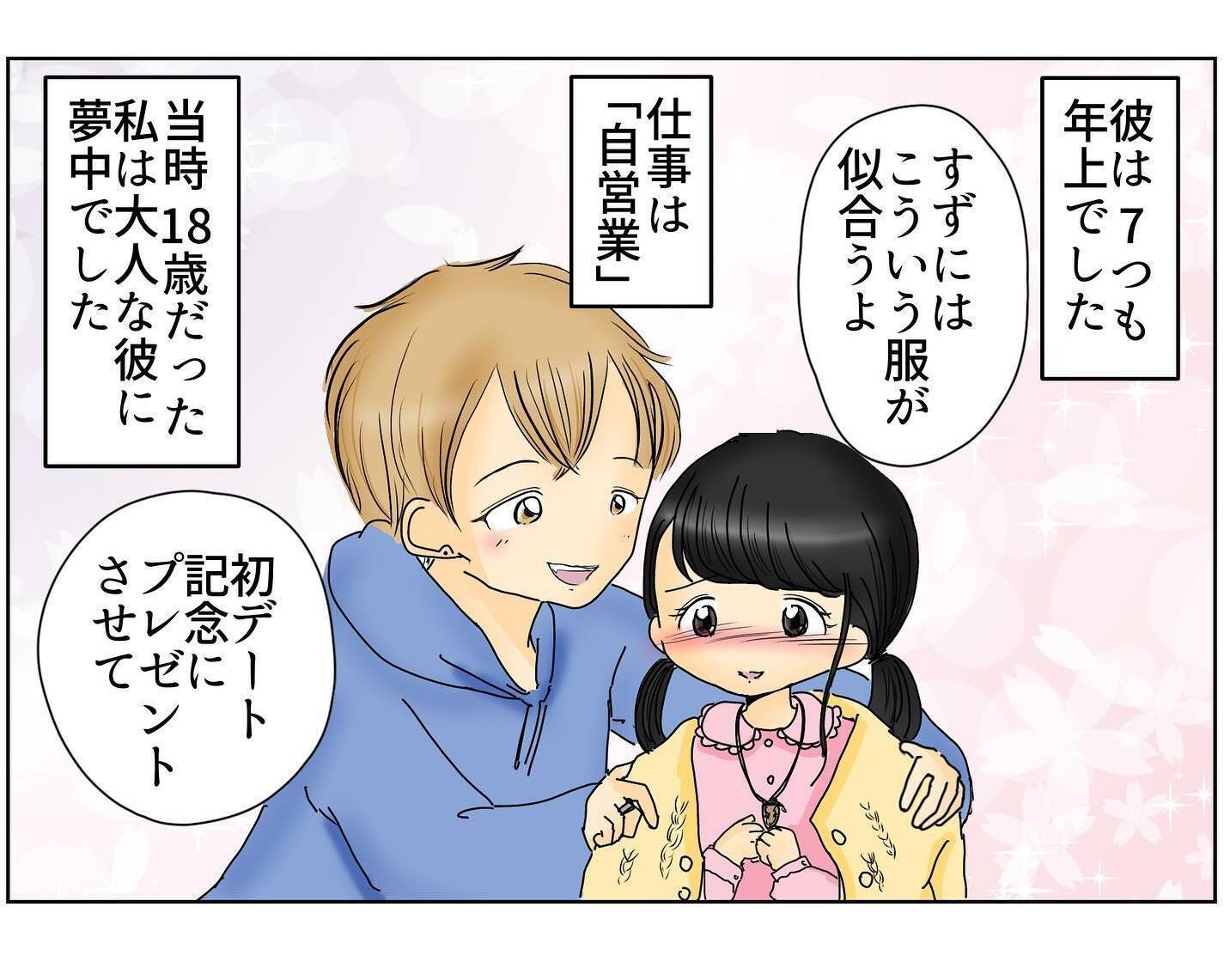 「これはプロポーズ!?」イケメン彼氏の結婚を意識させる言葉にすずは…