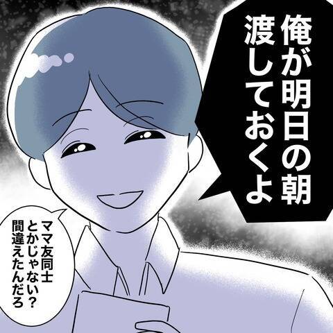 大人の字で「大好き」なぜ娘のバッグにこんな手紙が!? 夫に渡すと…？