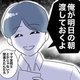 「大人の字で「大好き」なぜ娘のバッグにこんな手紙が!? 夫に渡すと…？」の画像6