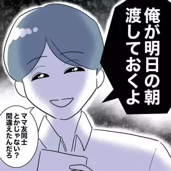 「大人の字で「大好き」なぜ娘のバッグにこんな手紙が!? 夫に渡すと…？」の画像