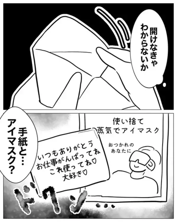 「大人の字で「大好き」なぜ娘のバッグにこんな手紙が!? 夫に渡すと…？」の画像