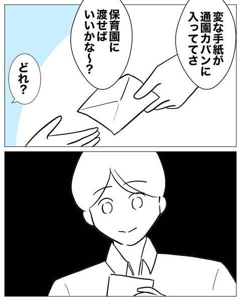 大人の字で「大好き」なぜ娘のバッグにこんな手紙が!? 夫に渡すと…？