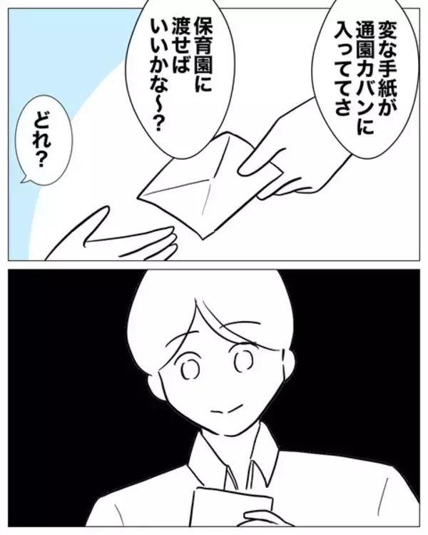 「大人の字で「大好き」なぜ娘のバッグにこんな手紙が!? 夫に渡すと…？」の画像