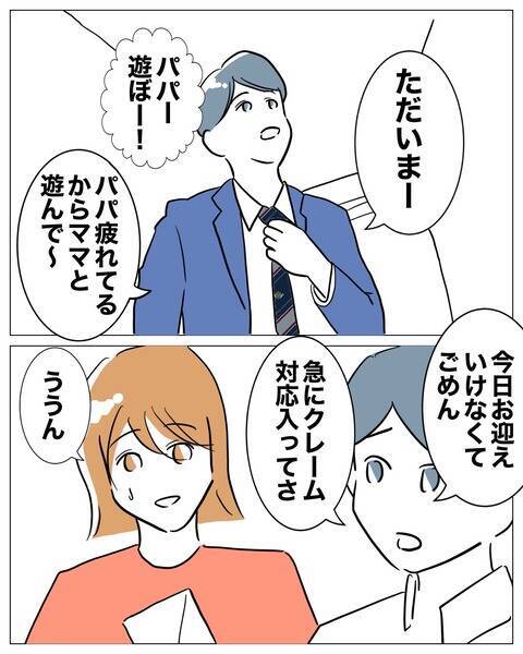 大人の字で「大好き」なぜ娘のバッグにこんな手紙が!? 夫に渡すと…？