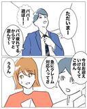 「大人の字で「大好き」なぜ娘のバッグにこんな手紙が!? 夫に渡すと…？」の画像4