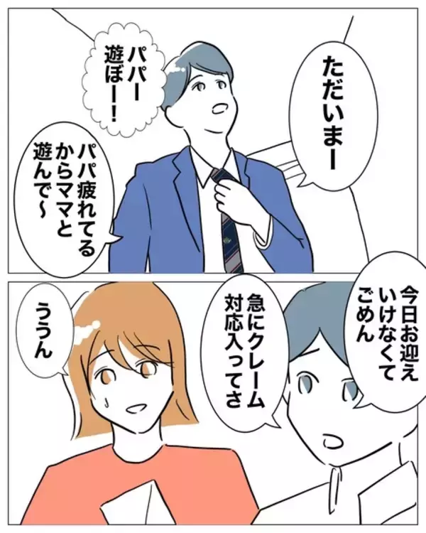 「大人の字で「大好き」なぜ娘のバッグにこんな手紙が!? 夫に渡すと…？」の画像