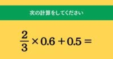 大人ならわかる？ 小学校の「算数」問題＜Vol.2127＞