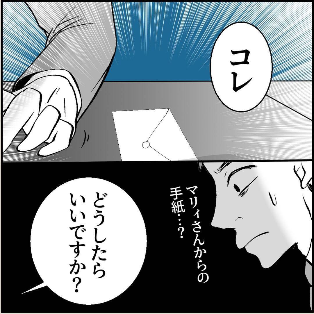 【漫画】安易に注意はできない…セクハラで訴えられた過去が【絶望のマリィさん Vol.6】