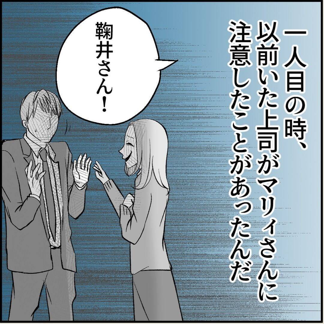 【漫画】安易に注意はできない…セクハラで訴えられた過去が【絶望のマリィさん Vol.6】