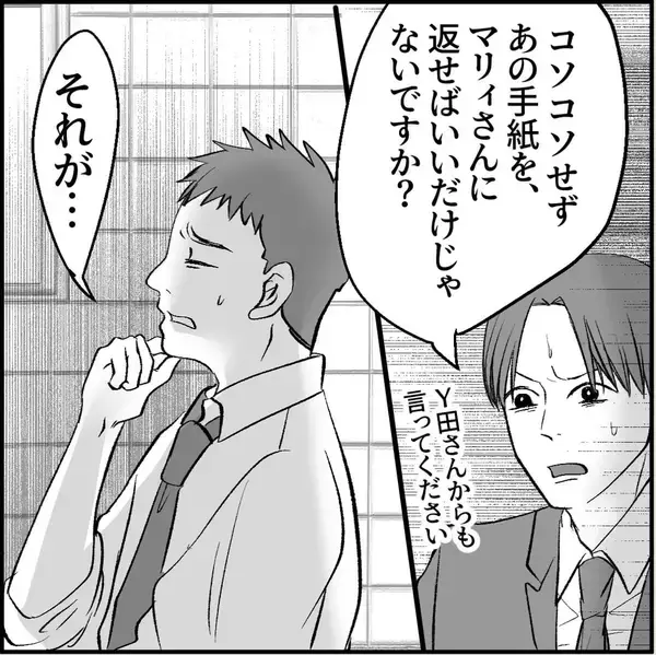 「【漫画】安易に注意はできない…セクハラで訴えられた過去が【絶望のマリィさん Vol.6】」の画像