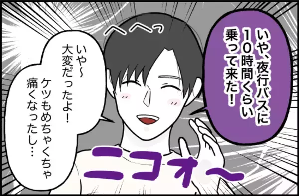 「【漫画】飛行機ではなく夜行バスで10時間かけてついてきた！【束縛モンスター Vol.38】」の画像