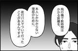 「【漫画】飛行機ではなく夜行バスで10時間かけてついてきた！【束縛モンスター Vol.38】」の画像6