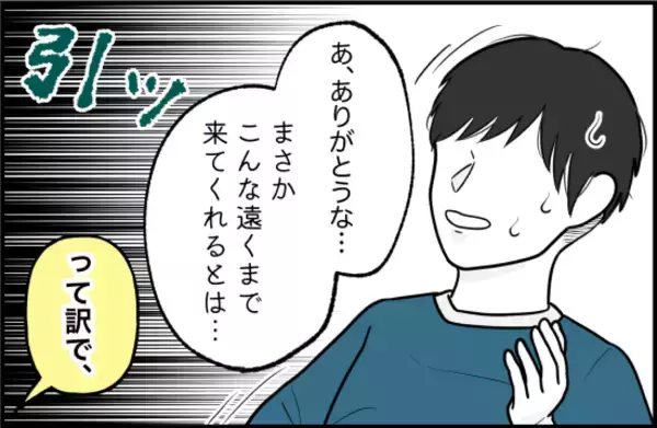 「【漫画】飛行機ではなく夜行バスで10時間かけてついてきた！【束縛モンスター Vol.38】」の画像