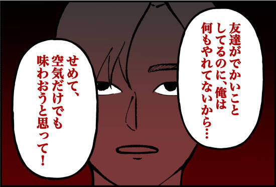 【漫画】飛行機ではなく夜行バスで10時間かけてついてきた！【束縛モンスター Vol.38】