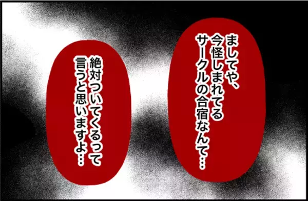 「【漫画】飛行機ではなく夜行バスで10時間かけてついてきた！【束縛モンスター Vol.38】」の画像