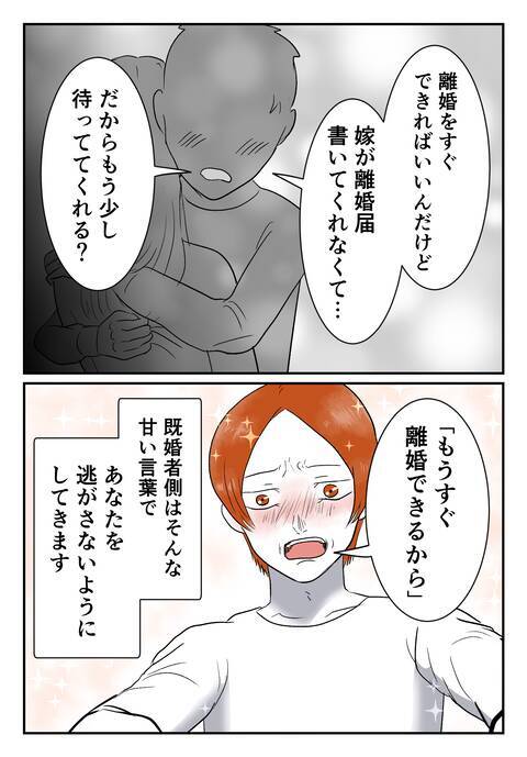 「もうすぐ離婚できるから」の甘い罠…既婚者との恋にだまされた私の教訓