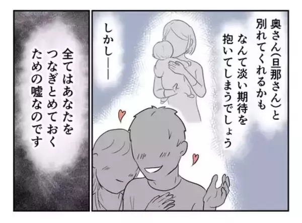 「「もうすぐ離婚できるから」の甘い罠…既婚者との恋にだまされた私の教訓」の画像