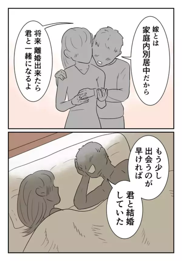 「「もうすぐ離婚できるから」の甘い罠…既婚者との恋にだまされた私の教訓」の画像