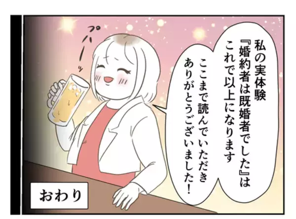 「「もうすぐ離婚できるから」の甘い罠…既婚者との恋にだまされた私の教訓」の画像