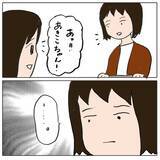 「「この行動、間違えてた？」私のせいで娘が孤立…親の間にも立ち込める不穏な空気」の画像6