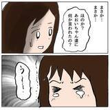 「「この行動、間違えてた？」私のせいで娘が孤立…親の間にも立ち込める不穏な空気」の画像13