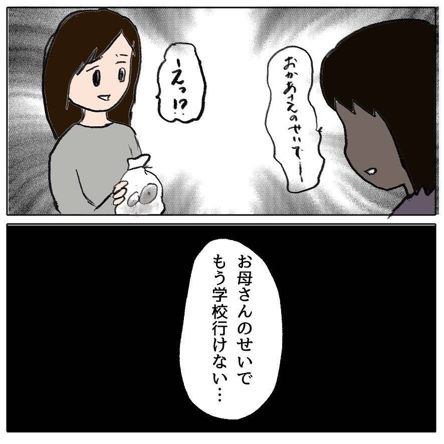 「この行動、間違えてた？」私のせいで娘が孤立…親の間にも立ち込める不穏な空気