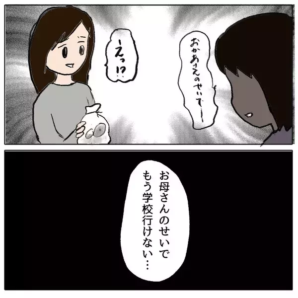 「「この行動、間違えてた？」私のせいで娘が孤立…親の間にも立ち込める不穏な空気」の画像