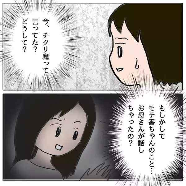 「「この行動、間違えてた？」私のせいで娘が孤立…親の間にも立ち込める不穏な空気」の画像
