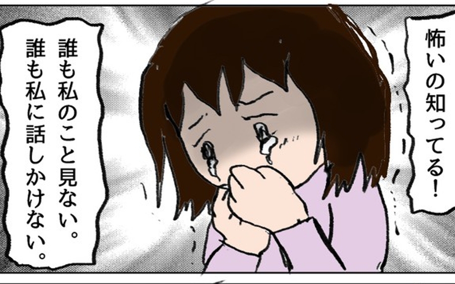 「この行動、間違えてた？」私のせいで娘が孤立…親の間にも立ち込める不穏な空気