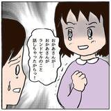 「「この行動、間違えてた？」私のせいで娘が孤立…親の間にも立ち込める不穏な空気」の画像12