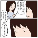 「「この行動、間違えてた？」私のせいで娘が孤立…親の間にも立ち込める不穏な空気」の画像7