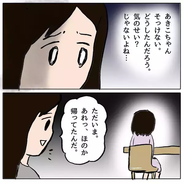 「「この行動、間違えてた？」私のせいで娘が孤立…親の間にも立ち込める不穏な空気」の画像