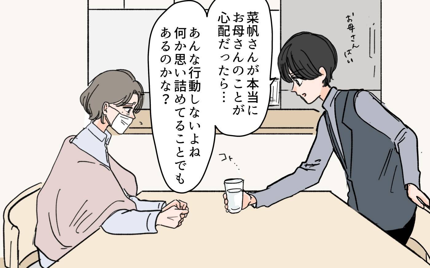 「私の方が尽くしてるのにひどい！」 嫁が娘を敵対視!?
