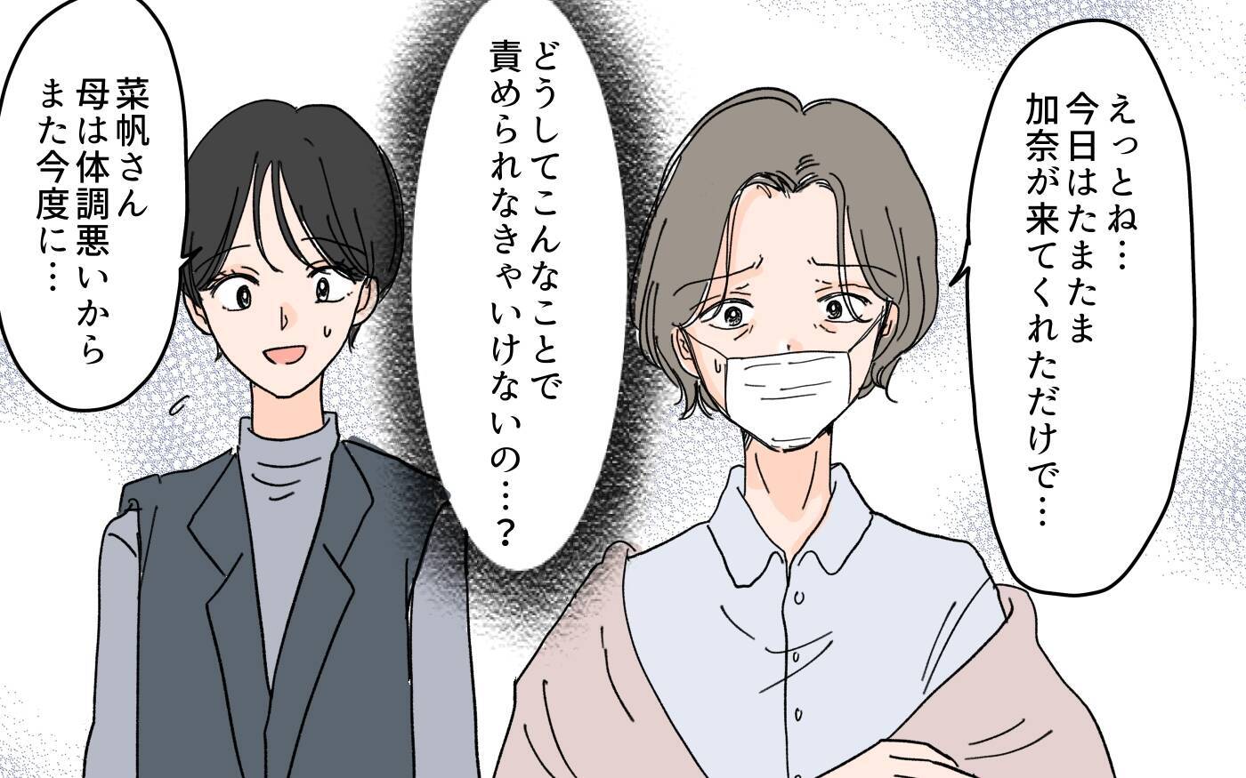 「私の方が尽くしてるのにひどい！」 嫁が娘を敵対視!?