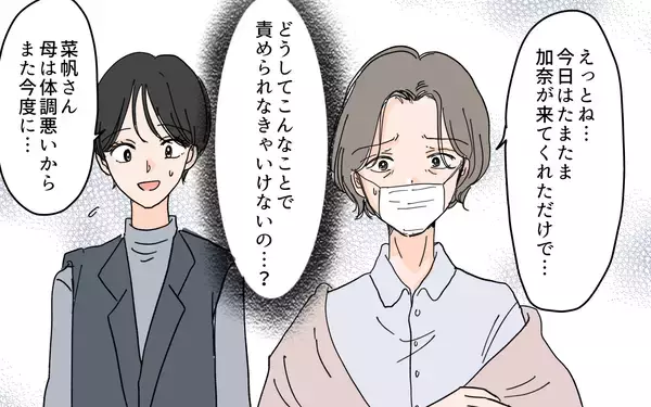 「「私の方が尽くしてるのにひどい！」 嫁が娘を敵対視!?」の画像