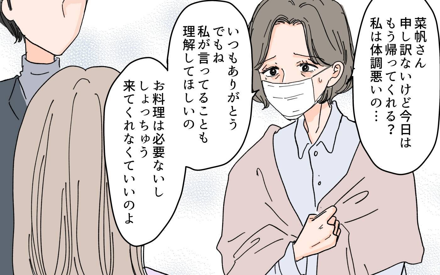 「私の方が尽くしてるのにひどい！」 嫁が娘を敵対視!?
