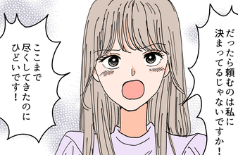 「私の方が尽くしてるのにひどい！」 嫁が娘を敵対視!?