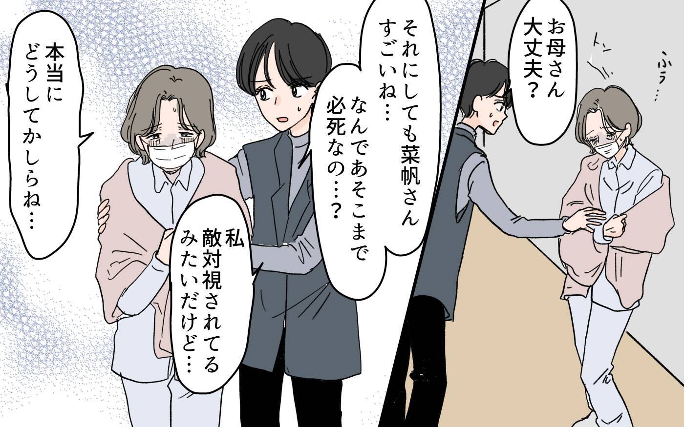 「私の方が尽くしてるのにひどい！」 嫁が娘を敵対視!?