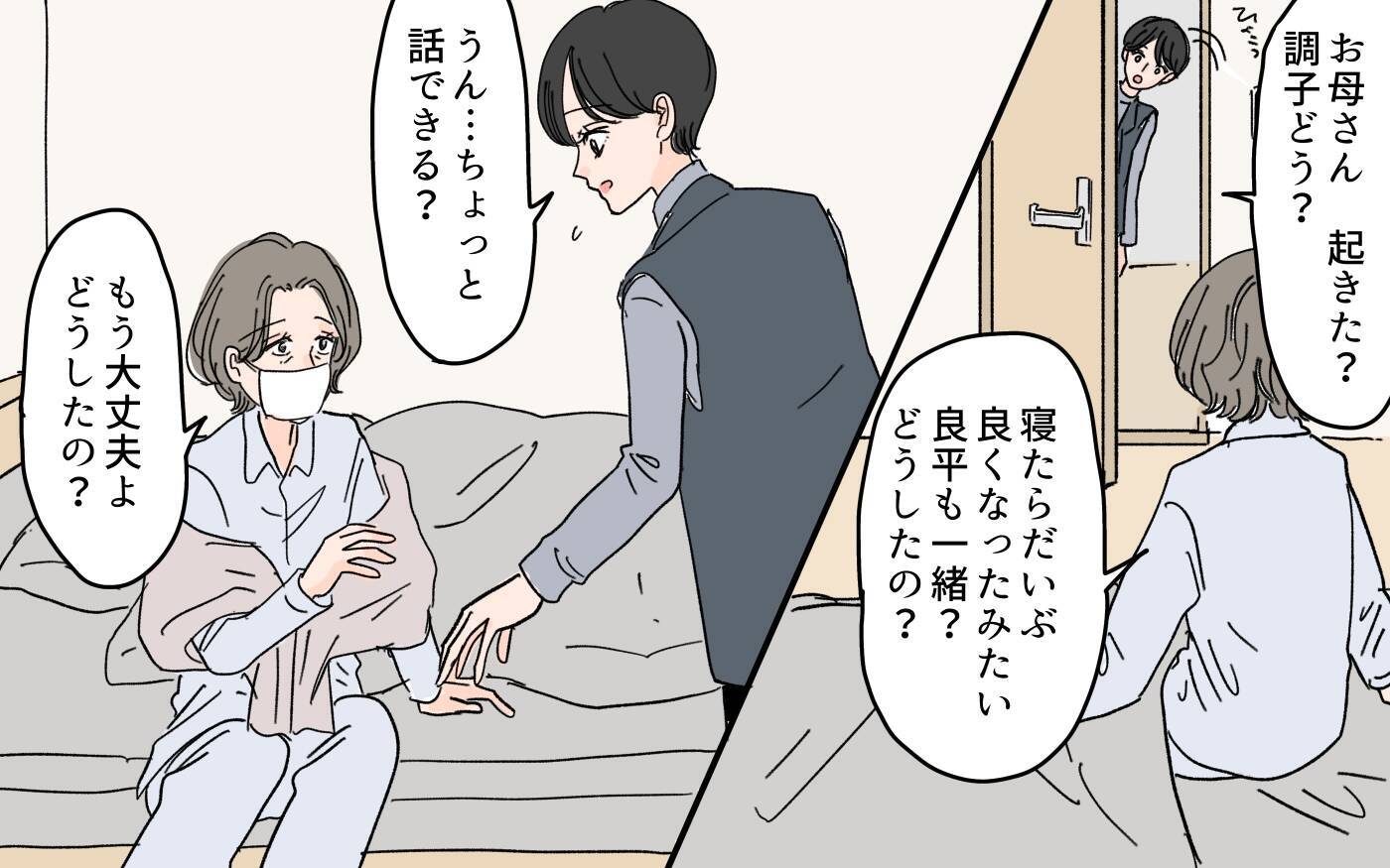 「私の方が尽くしてるのにひどい！」 嫁が娘を敵対視!?