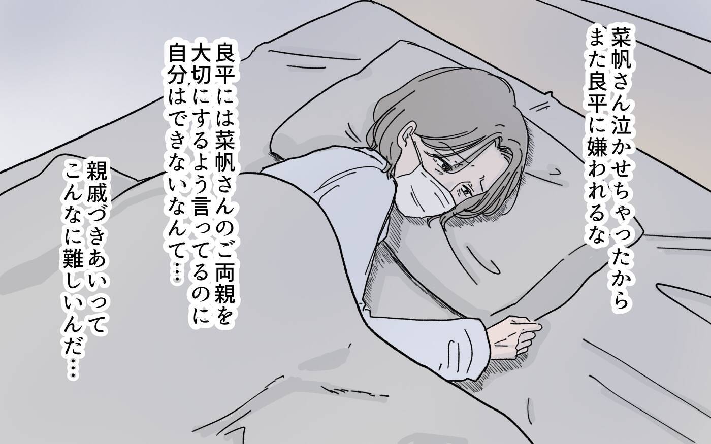 「私の方が尽くしてるのにひどい！」 嫁が娘を敵対視!?