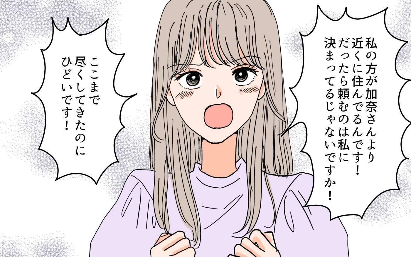 「私の方が尽くしてるのにひどい！」 嫁が娘を敵対視!?