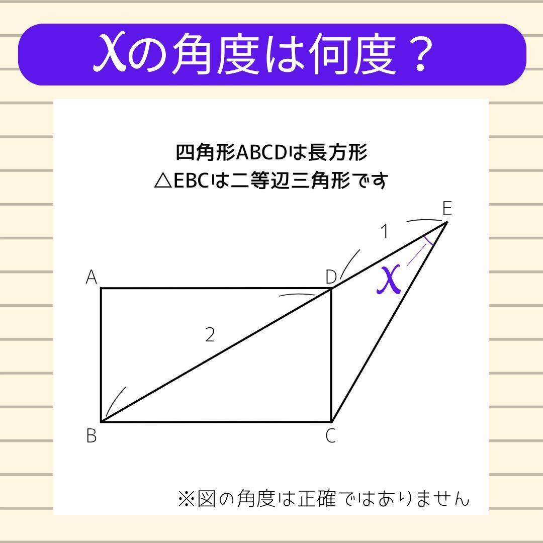 【角度当てクイズ Vol.2257】xの角度は何度？＜全3問＞
