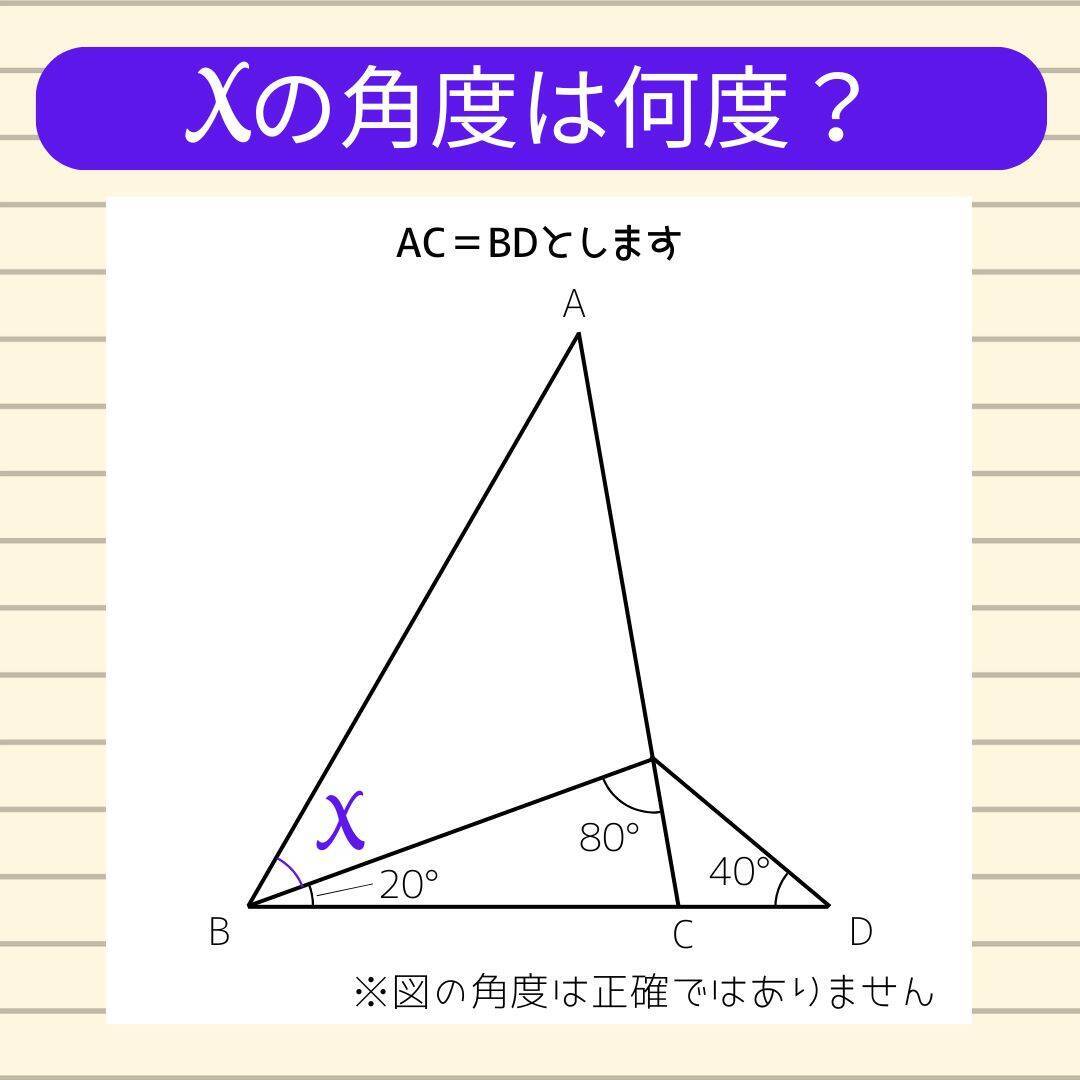 【角度当てクイズ Vol.2257】xの角度は何度？＜全3問＞