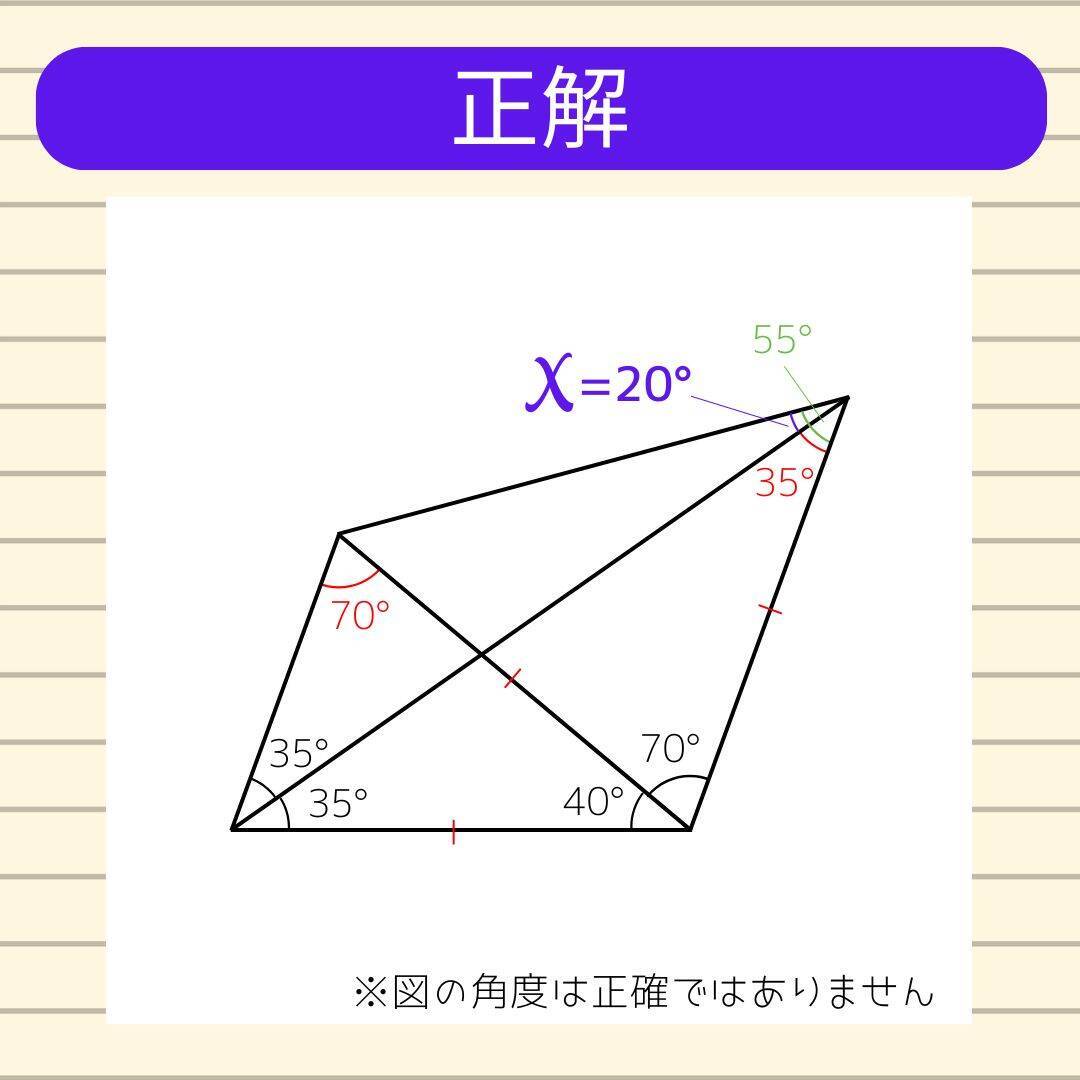 【角度当てクイズ Vol.2257】xの角度は何度？＜全3問＞
