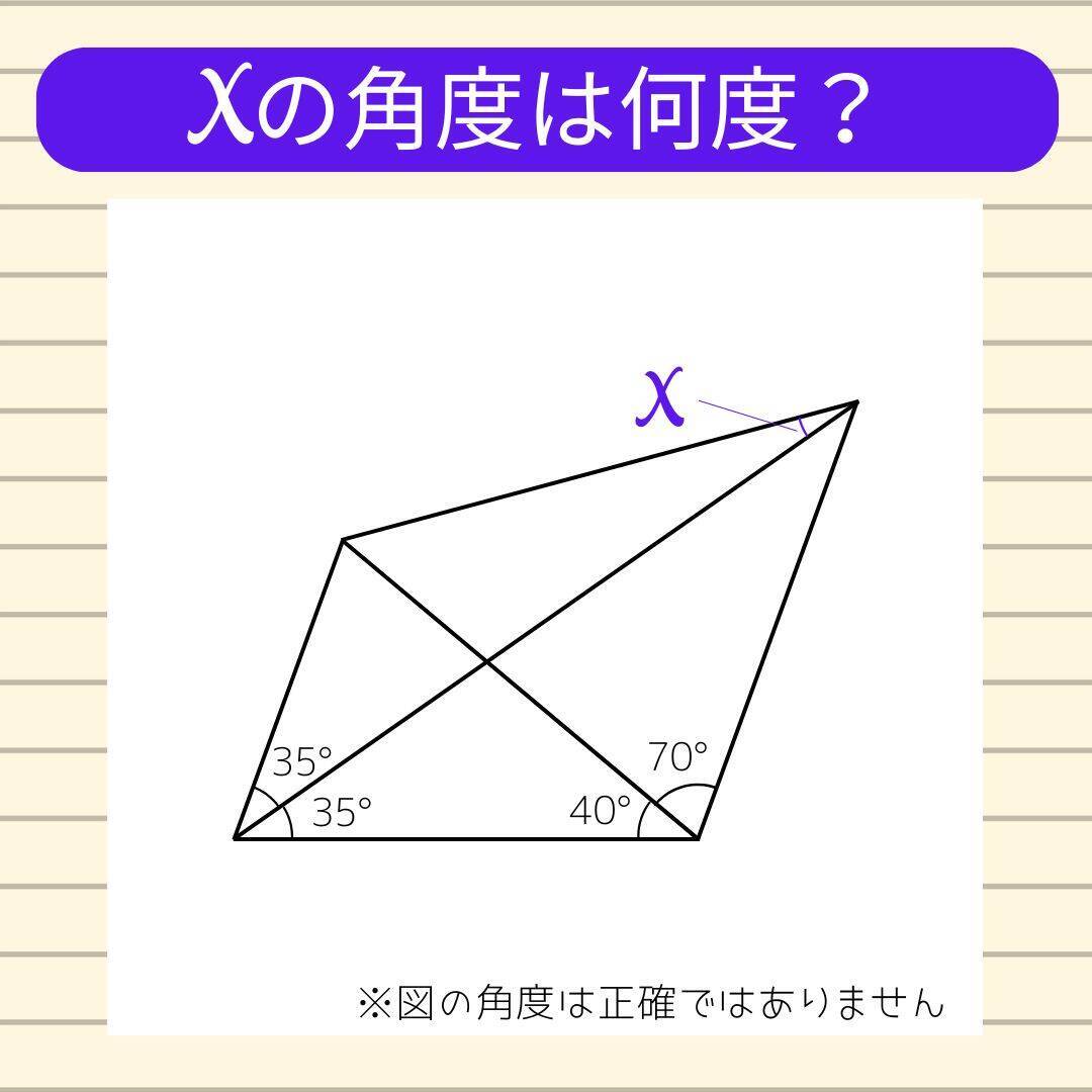 【角度当てクイズ Vol.2257】xの角度は何度？＜全3問＞