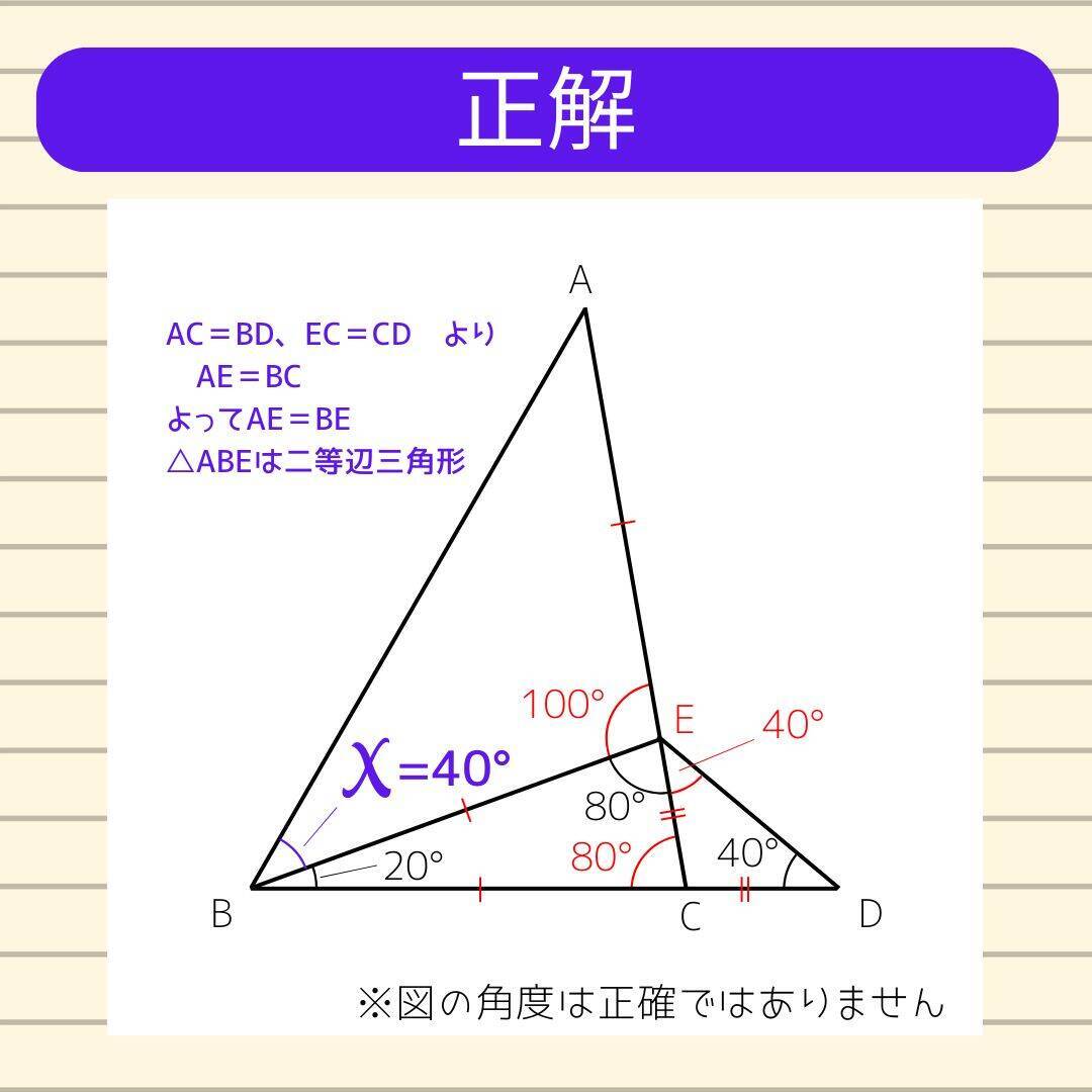 【角度当てクイズ Vol.2257】xの角度は何度？＜全3問＞