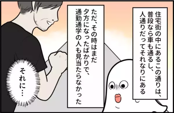 「「かわいい、友達になりたい」おじさんの手が迫ってくる恐怖…一見無害に見えた男の正体とは？【漫画】」の画像